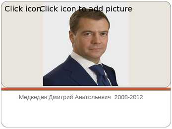 Praviteli rossii 11-21 veka powerpoint #21