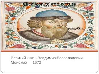 Praviteli rossii 11-21 veka powerpoint #5