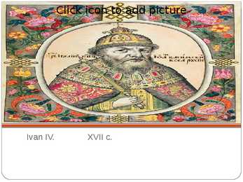 Praviteli rossii 11-21 veka powerpoint #8