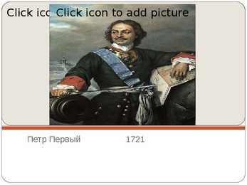 Praviteli rossii 11-21 veka powerpoint #9