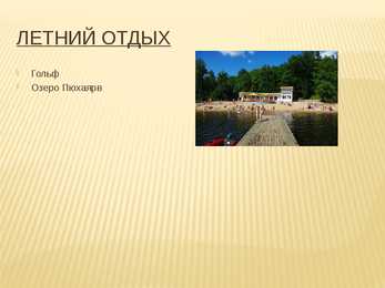 Otepää Powerpoint #13