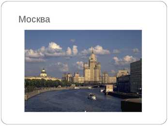 Moskva - Slaidikava #3