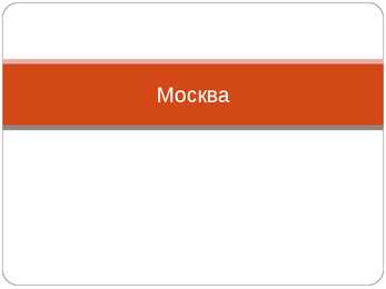 Moskva - Slaidikava