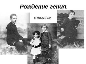 Albert Einsteini elulugu #2