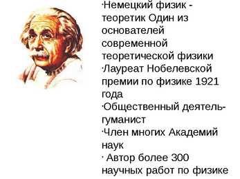 Albert Einsteini elulugu #3