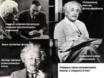Albert Einsteini elulugu #4