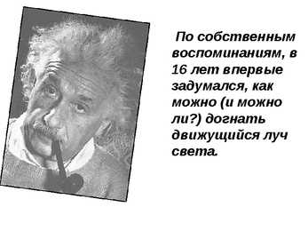 Albert Einsteini elulugu #5