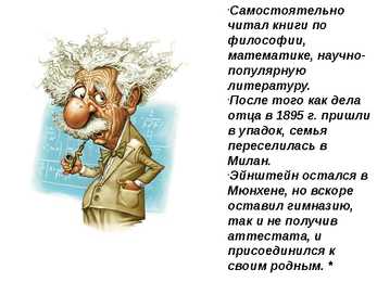 Albert Einsteini elulugu #6