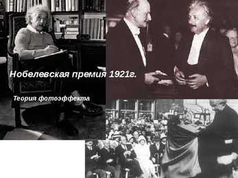 Albert Einsteini elulugu #9