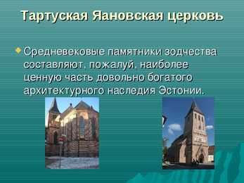 Tartu info vene keeles #2