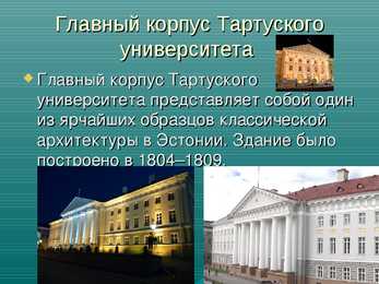 Tartu info vene keeles #6
