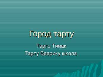 Tartu info vene keeles