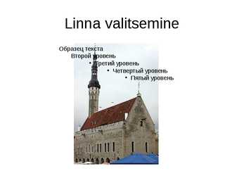 Linnad ja kaubandus Rootsi ajal #4