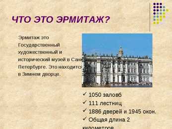 Esitlus Ermitaaž #2