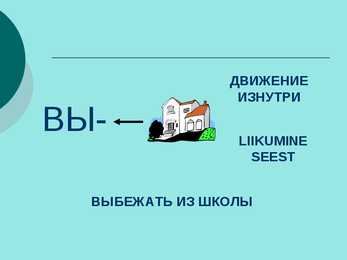 Liikumisverbid #3