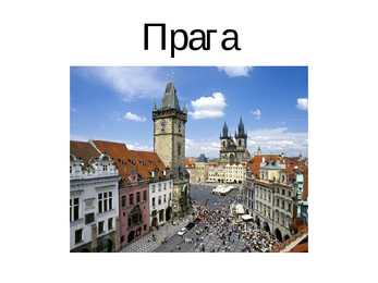 Tšehhi esitlus #8