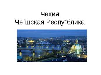 Tšehhi esitlus