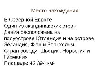 Дания - Taani #2
