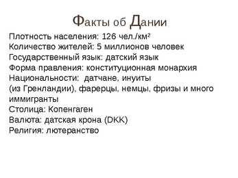 Дания - Taani #4