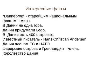 Дания - Taani #6