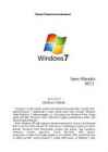 Operatsiooni süsteemide referaat Windows 7