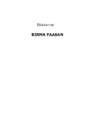 Ettekanne Birma faasan
