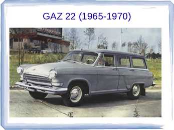 AUTOAJALUGU SLAIDIESITLUS GAZ #47