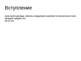 Esitlus vene keeles #2