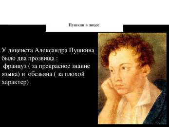 Puskini powerpoint esitlus vene keeles #14