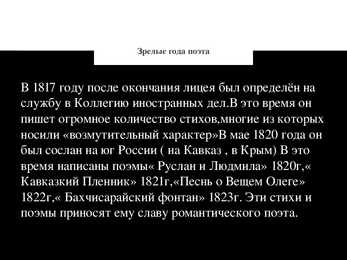Puskini powerpoint esitlus vene keeles #16