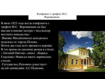 Puskini powerpoint esitlus vene keeles #18