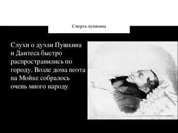 Puskini powerpoint esitlus vene keeles #29