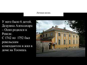Puskini powerpoint esitlus vene keeles #6