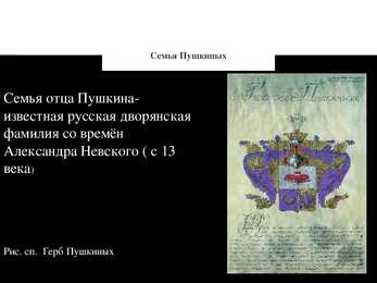 Puskini powerpoint esitlus vene keeles #7