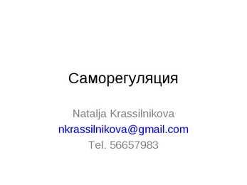 Eneseregulatsioon vene keeles